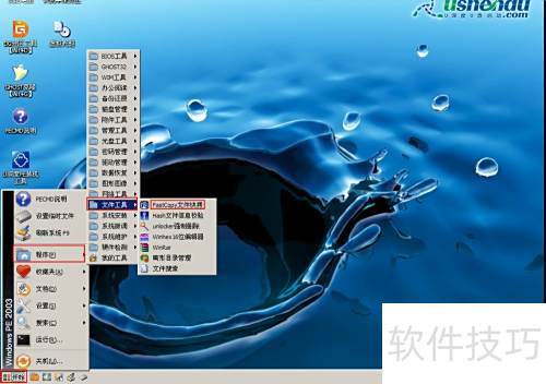 使用u深度PE系统fastcopy工具进行文件拷贝 使用u深度PE系统fastcopy工具进行文件拷贝