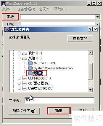 使用u深度PE系统fastcopy工具进行文件拷贝 使用u深度PE系统fastcopy工具进行文件拷贝
