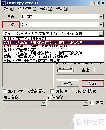 使用u深度PE系统fastcopy工具进行文件拷贝 使用u深度PE系统fastcopy工具进行文件拷贝