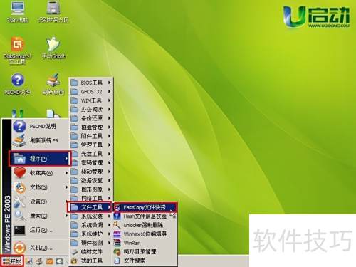 ���ʹ��u����v6.0 fastcopy�����ļ�����