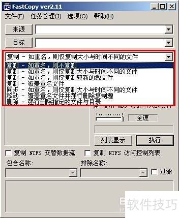 ���ʹ��u����v6.0 fastcopy�����ļ�����