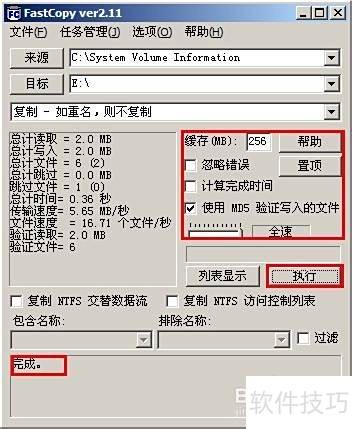 ���ʹ��u����v6.0 fastcopy�����ļ�����