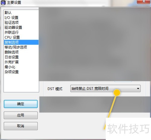 FastCopy��ô�趨DSTģʽΪʼ������DST��ˡʱ��