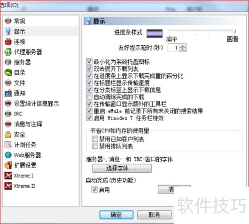 emule电驴怎么设置 emule电驴怎么设置