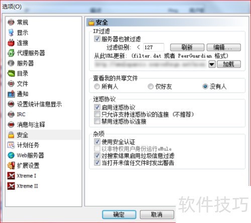 emule电驴怎么设置 emule电驴怎么设置