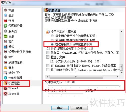 emule电驴怎么设置 emule电驴怎么设置