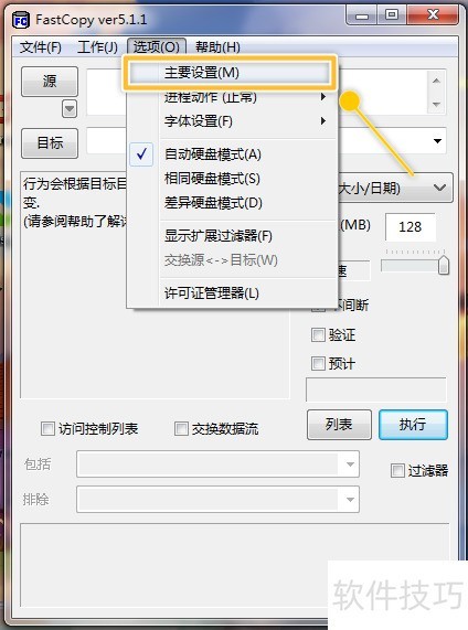 FastCopy怎么设置将R/W分配给一个逻辑CPU FastCopy怎么设置将R/W分配给一个逻辑CPU