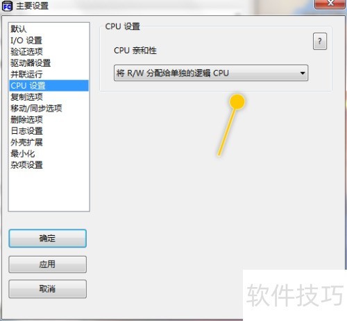 FastCopy怎么设置将R/W分配给一个逻辑CPU FastCopy怎么设置将R/W分配给一个逻辑CPU