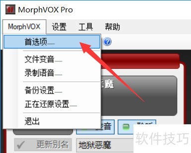 MorphVOX Pro皮肤怎么透明化? MorphVOX Pro皮肤怎么透明化?
