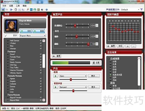 ���ʹ��MorphVOX Pro����
