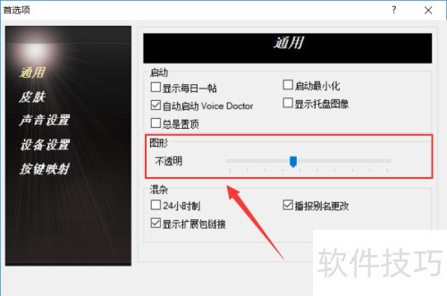 MorphVOX Pro皮肤怎么透明化? MorphVOX Pro皮肤怎么透明化?