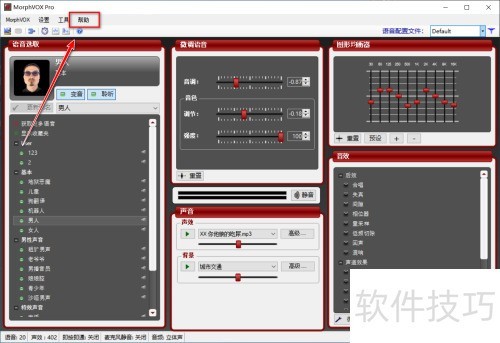 morphVOX Pro��λ�ȡ����Ч��
