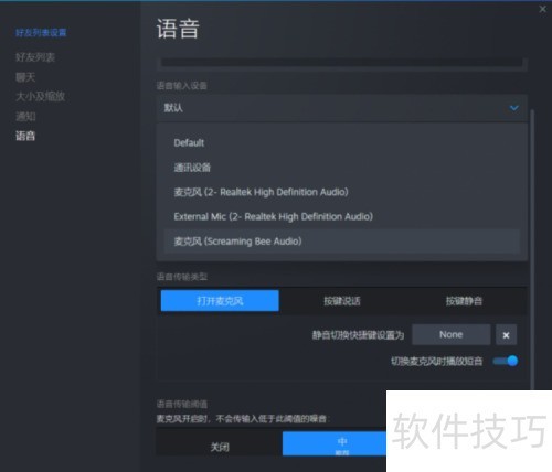 MorphVOX Pro5.0如何在吃鸡里面使用 MorphVOX Pro5.0如何在吃鸡里面使用