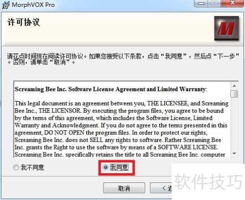 �����ȷ��װMorphVOX Pro 4.4���İ�