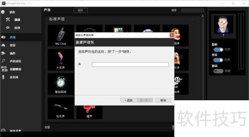 MorphVOX Pro5.0���������Ч