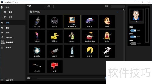 MorphVOX Pro5.0���������Ч