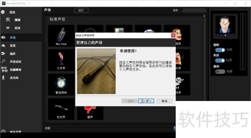 MorphVOX Pro5.0���������Ч