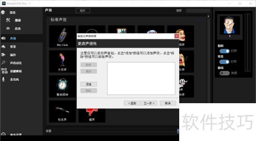 MorphVOX Pro5.0���������Ч