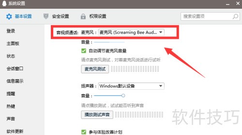 MorphVOX Pro��������ô��QQ��ʹ��