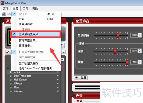 MorphVOX Pro��������ô��QQ��ʹ��