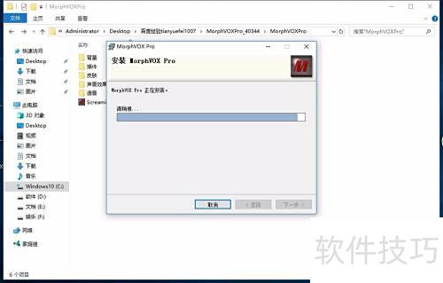 MorphVOX Pro���������İ氲װ�̳�
