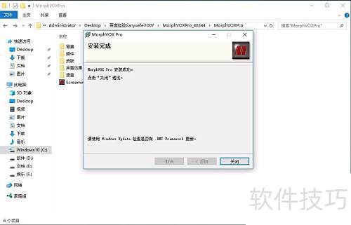 MorphVOX Pro���������İ氲װ�̳�