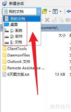 WinSCP如何改变驱动器 WinSCP如何改变驱动器