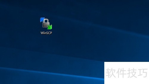 WinScp软件的使用方法 WinScp软件的使用方法