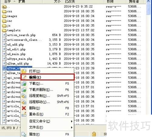 教你使用WinSCP修改远程服务器代码 教你使用WinSCP修改远程服务器代码