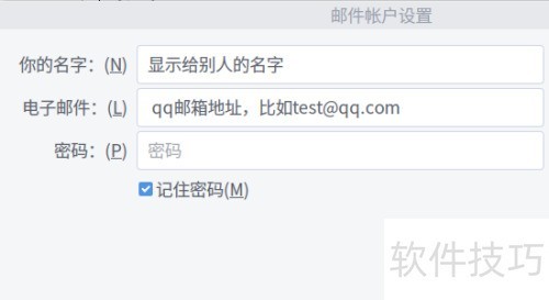 Mozilla Thunderbird如何设置qq邮箱 Mozilla Thunderbird如何设置qq邮箱