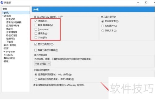 SeaMonkey如何选择打开主页 SeaMonkey如何选择打开主页