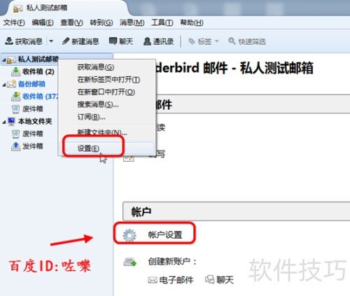 Mozilla Thunderbird ôǩ