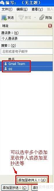 Mozilla Thunderbird添加多个收件人方法 Mozilla Thunderbird添加多个收件人方法