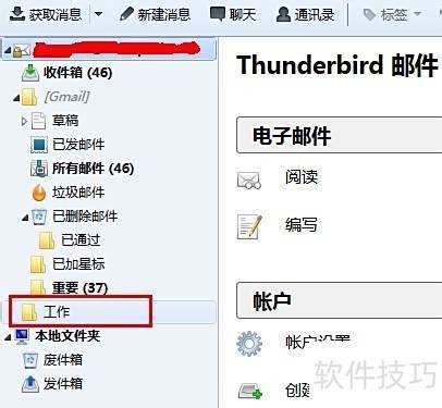 Mozilla Thunderbird怎样在文件夹设置子文件夹 Mozilla Thunderbird怎样在文件夹设置子文件夹