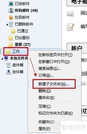 Mozilla Thunderbird怎样在文件夹设置子文件夹 Mozilla Thunderbird怎样在文件夹设置子文件夹