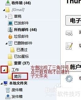 Mozilla Thunderbird怎样在文件夹设置子文件夹 Mozilla Thunderbird怎样在文件夹设置子文件夹