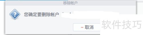 Mozilla Thunderbird如何删除邮箱帐号 Mozilla Thunderbird如何删除邮箱帐号