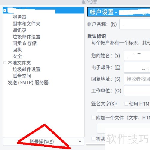 Mozilla Thunderbird如何删除邮箱帐号 Mozilla Thunderbird如何删除邮箱帐号