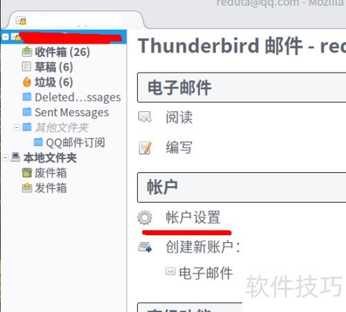 Mozilla Thunderbird如何删除邮箱帐号 Mozilla Thunderbird如何删除邮箱帐号