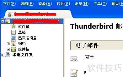 Mozilla Thunderbird怎样删除不需要的文件夹 Mozilla Thunderbird怎样删除不需要的文件夹