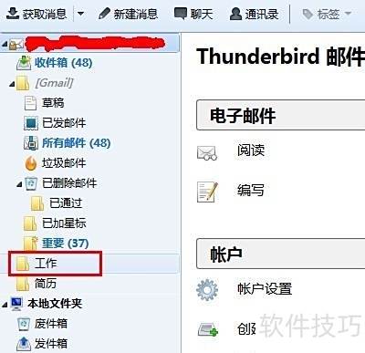 Mozilla Thunderbird怎样设置新建文件夹 Mozilla Thunderbird怎样设置新建文件夹