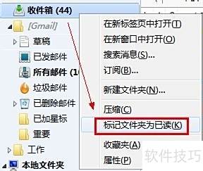 Mozilla Thunderbird怎样标记文件夹为已读 Mozilla Thunderbird怎样标记文件夹为已读