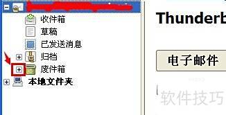 Mozilla Thunderbird怎样删除不需要的文件夹 Mozilla Thunderbird怎样删除不需要的文件夹