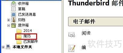 Mozilla Thunderbird怎样删除不需要的文件夹 Mozilla Thunderbird怎样删除不需要的文件夹