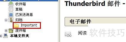 Mozilla Thunderbird怎样重命名文件夹 Mozilla Thunderbird怎样重命名文件夹