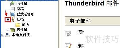 Mozilla Thunderbird怎样重命名文件夹 Mozilla Thunderbird怎样重命名文件夹