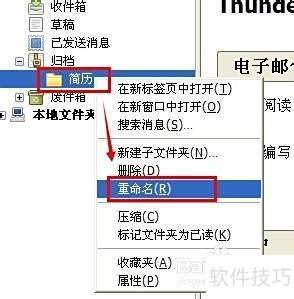 Mozilla Thunderbird怎样重命名文件夹 Mozilla Thunderbird怎样重命名文件夹