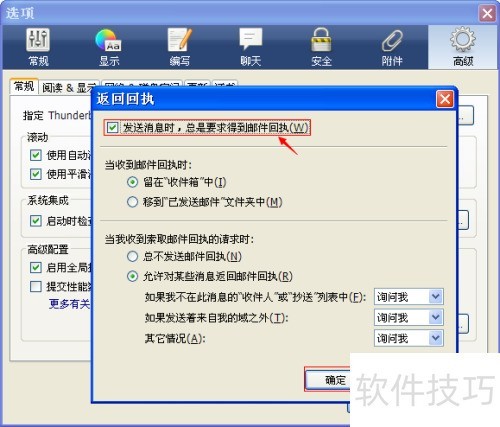 如何使用mozilla thunderbird设置邮件回执 如何使用mozilla thunderbird设置邮件回执
