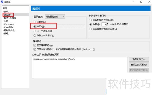 启动SeaMonkey浏览器如何直接打开主页 启动SeaMonkey浏览器如何直接打开主页