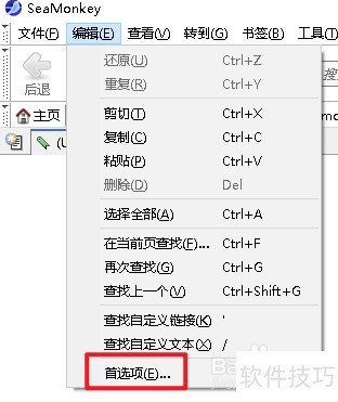 启动SeaMonkey浏览器如何直接打开主页 启动SeaMonkey浏览器如何直接打开主页
